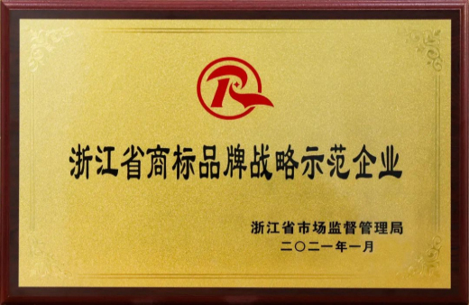 保護(hù)產(chǎn)權(quán) 賦能品牌 | 世友木業(yè)榮獲“2020年浙江省商標(biāo)品牌示范企業(yè)”稱號(hào)！