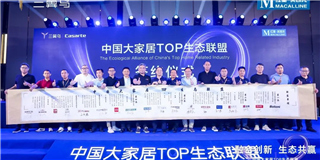 世友地板以創(chuàng)始會(huì)員品牌入選由海爾三翼鳥、紅星美凱龍牽頭成立的中國(guó)大家居TOP生態(tài)聯(lián)盟