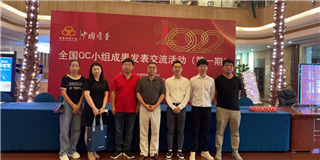 聚焦質(zhì)量結(jié)碩果！世友木業(yè)榮獲2022年全國(guó)QC小組成果發(fā)表賽三項(xiàng)嘉獎(jiǎng)