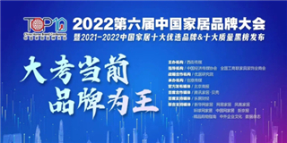 世友地板榮獲“2021-2022十大優(yōu)選地板品牌”稱號(hào)！