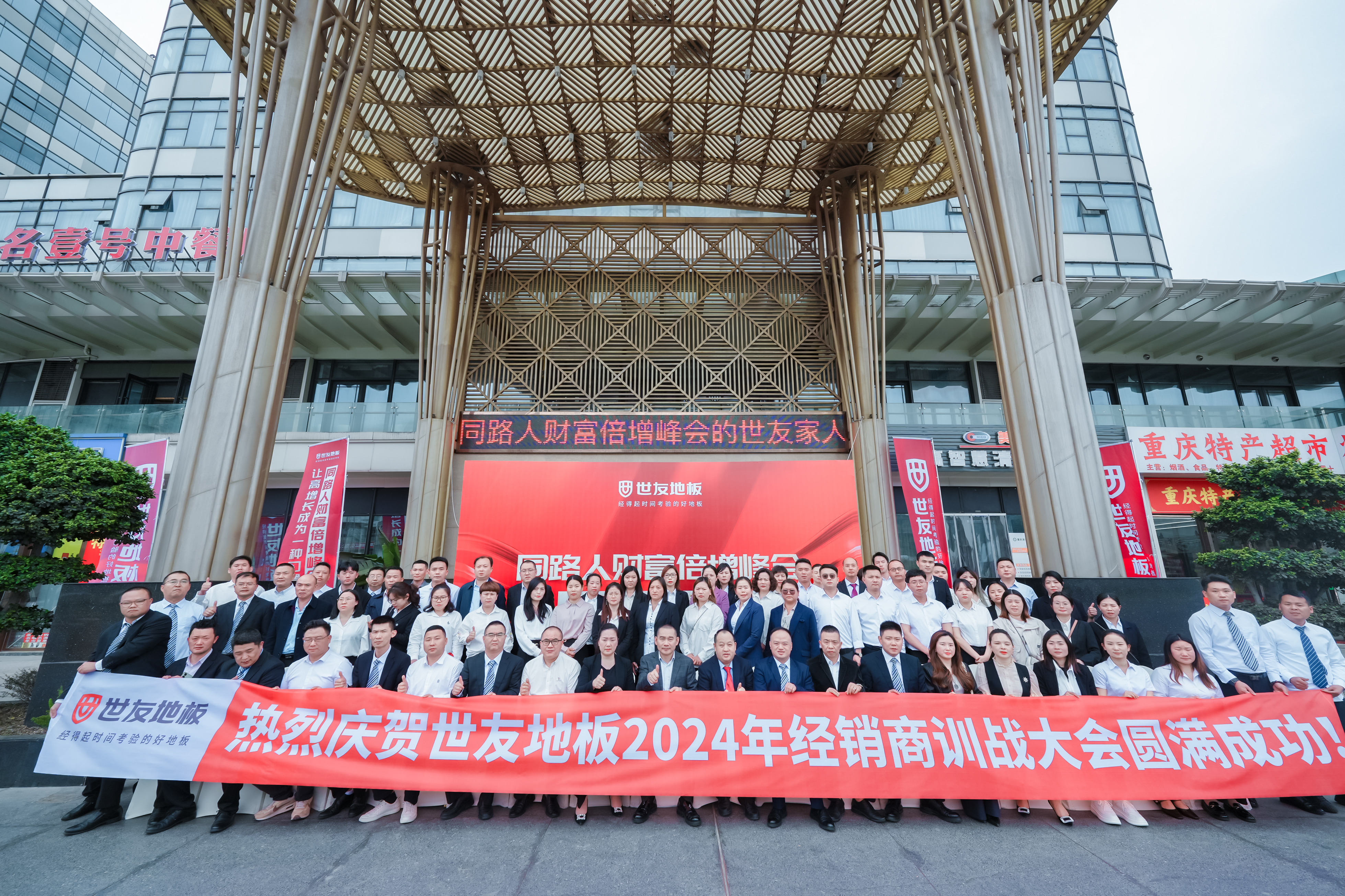 破局跨越，賡續(xù)前行丨同路人財(cái)富倍增峰會(huì)成功召開(kāi)