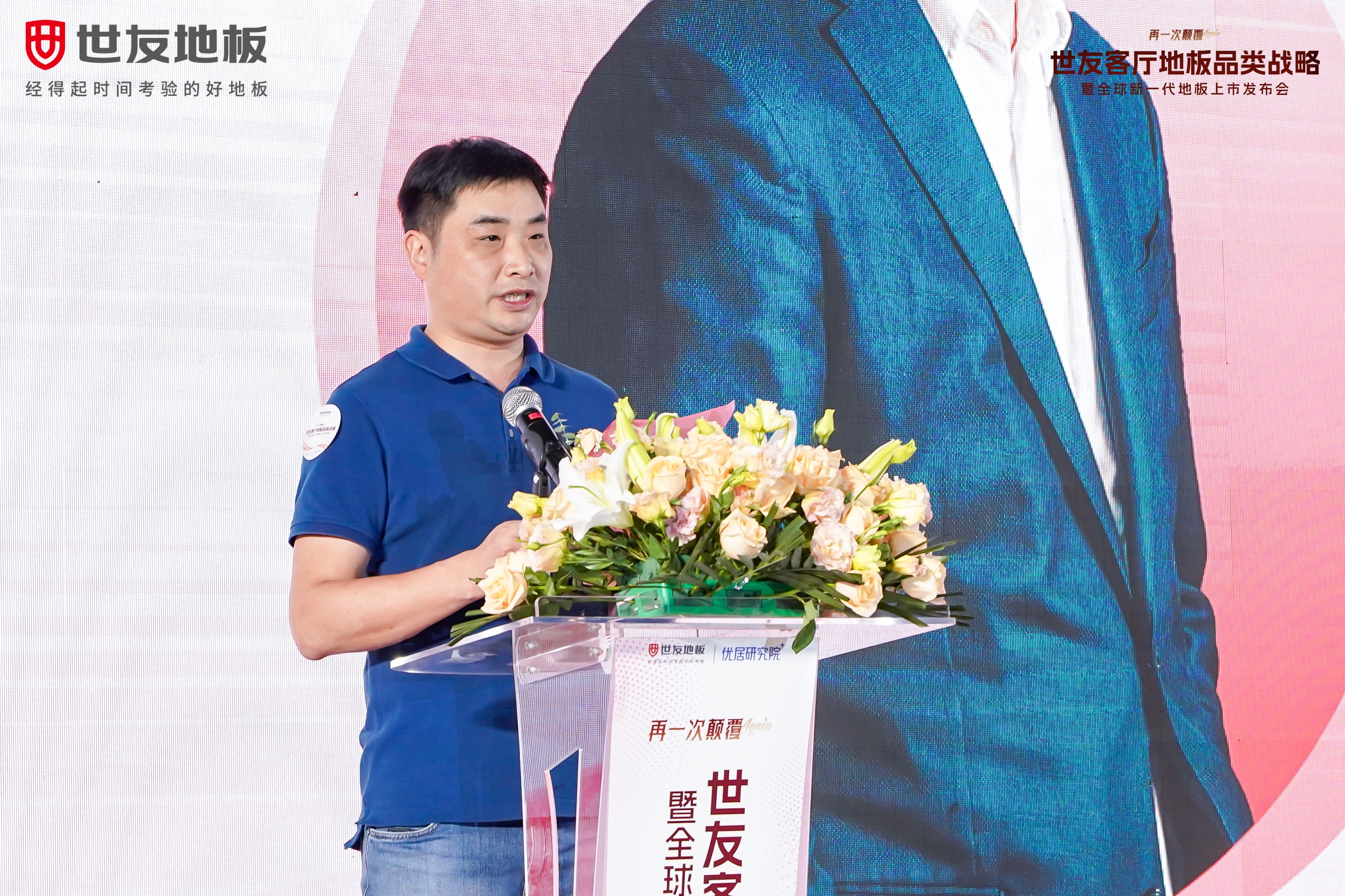 媒體報道 權(quán)威解讀丨倪月忠：顛覆、創(chuàng)新、打破邊界，世友地板首提“客廳地板”品類概念