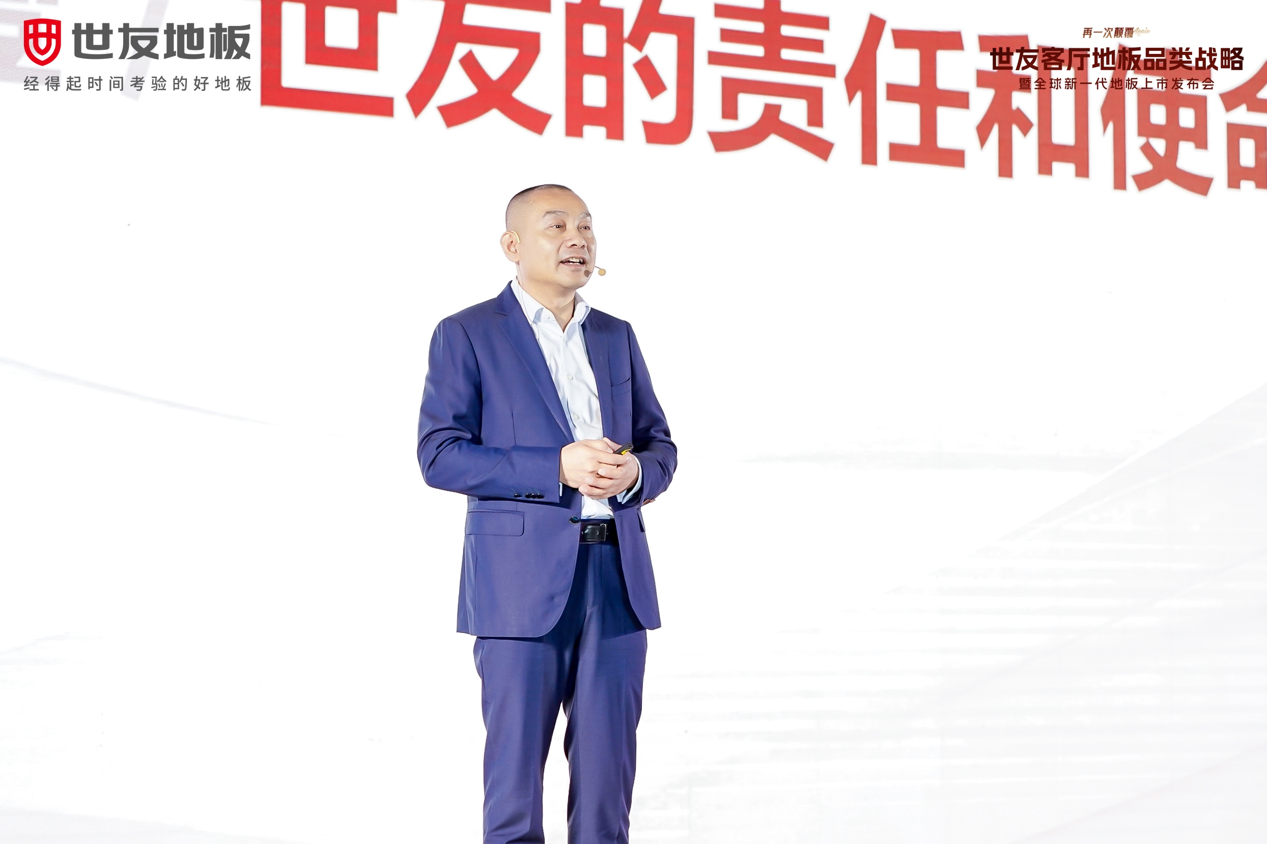 媒體報道 權(quán)威解讀丨世友地板2024新品發(fā)布，副總裁胡造奇稱客廳地板實現(xiàn)了兩個“超越”