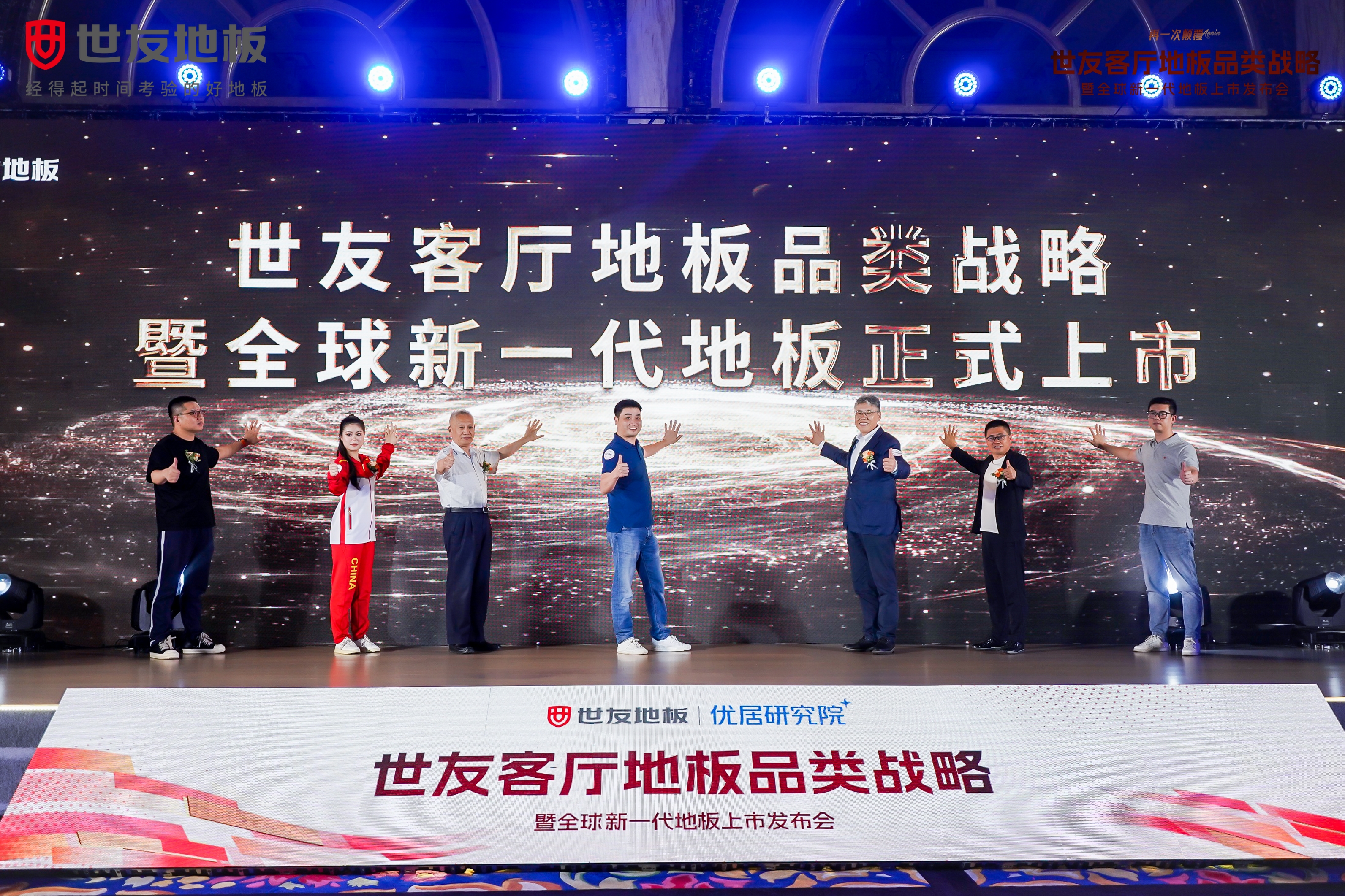 媒體報道 權(quán)威解讀丨世友開創(chuàng)客廳地板品類戰(zhàn)略，搶占客廳場景，向瓷磚等地面材料宣戰(zhàn)