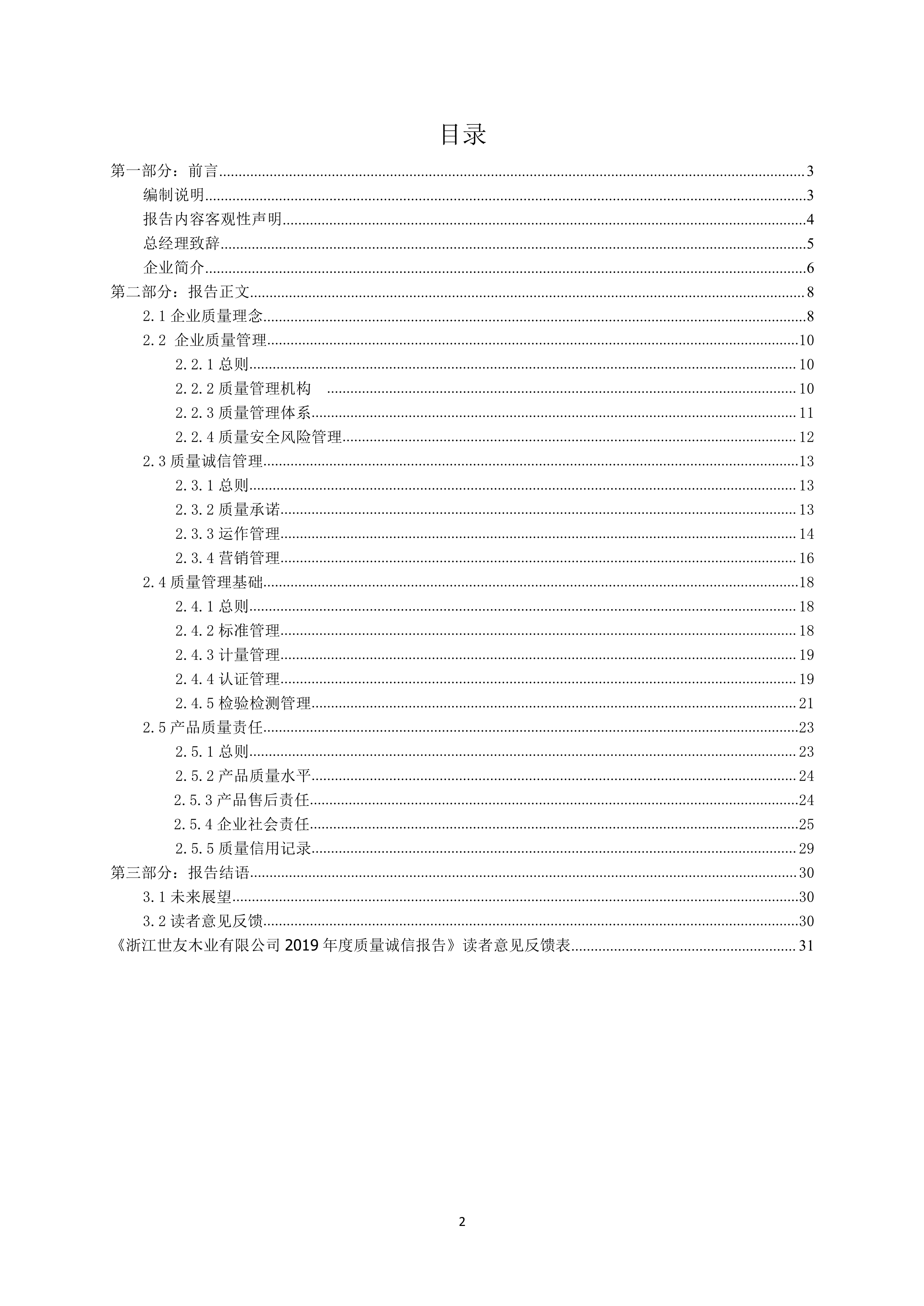 世友企業(yè)質(zhì)量誠信報(bào)告2019年度_2.jpg