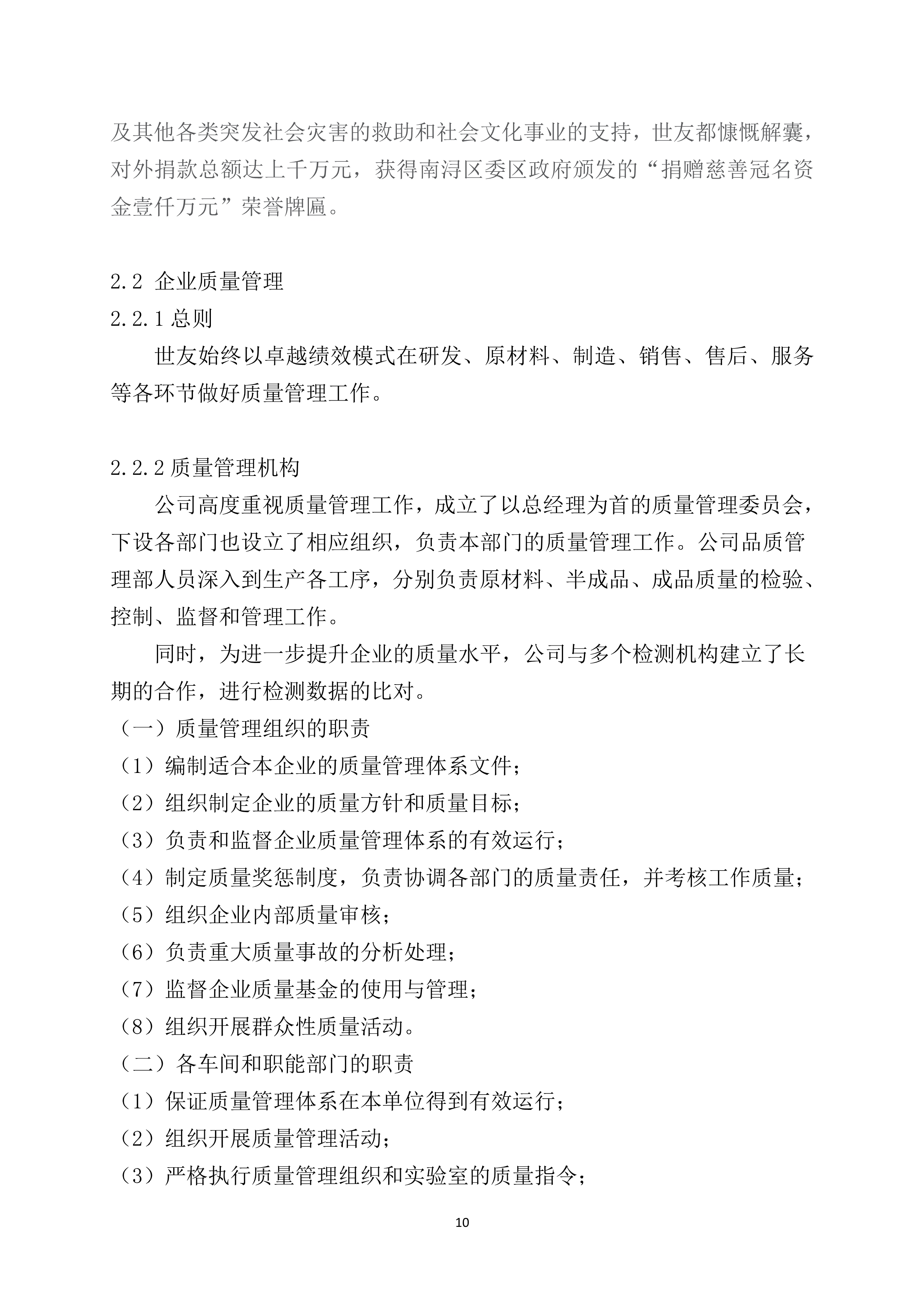 世友企業(yè)質(zhì)量誠信報(bào)告2019年度_10.jpg