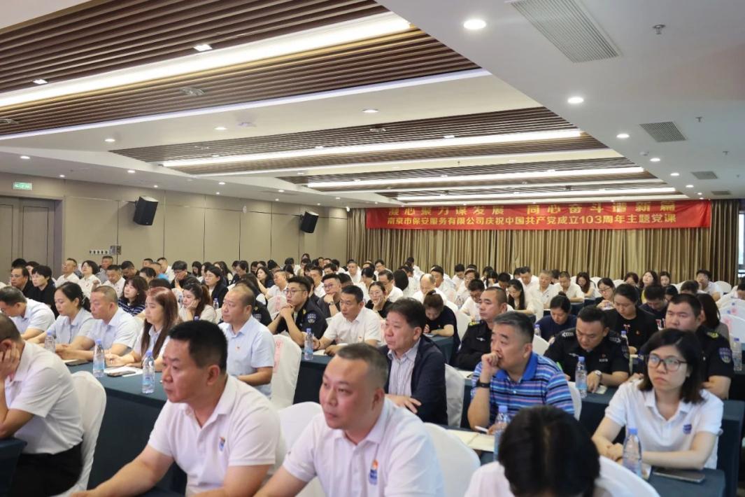 C:/Users/admin/Desktop/凝心聚力謀發(fā)展 同心奮斗譜新篇——南京市公安局國資辦黨總支、南京市保安服務有限公司黨支部聯(lián)合舉辦專題黨課/7.jpg7