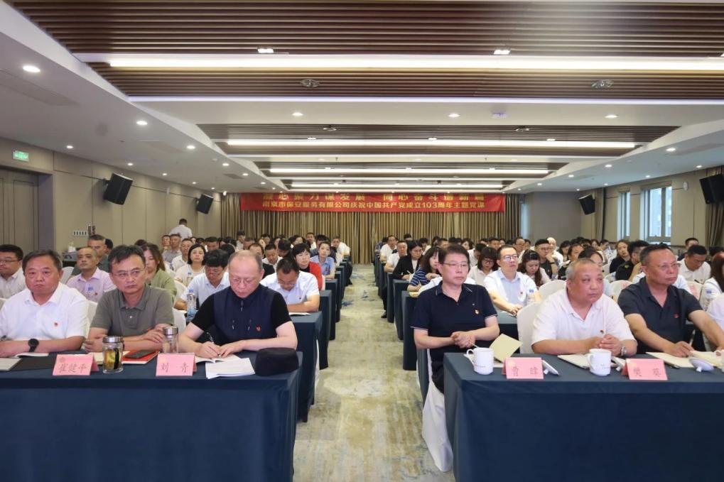 C:/Users/admin/Desktop/凝心聚力謀發(fā)展 同心奮斗譜新篇——南京市公安局國資辦黨總支、南京市保安服務有限公司黨支部聯(lián)合舉辦專題黨課/6.jpg6