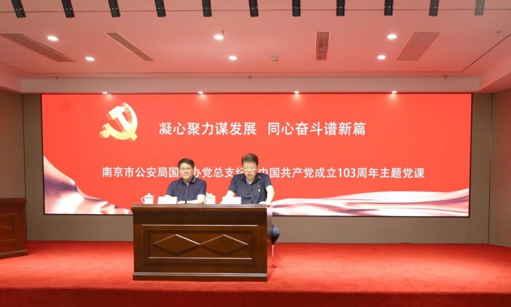 C:/Users/admin/Desktop/凝心聚力謀發(fā)展 同心奮斗譜新篇——南京市公安局國資辦黨總支、南京市保安服務有限公司黨支部聯(lián)合舉辦專題黨課/5.jpg5