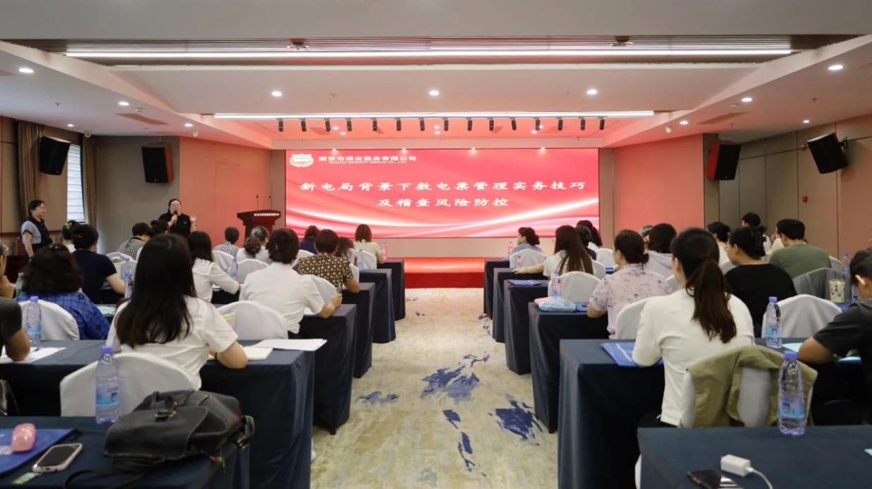 C:/Users/BA/Desktop/“蓄力提升、賦能起航”2024系列報道四—— 南京市保安服務有限公司舉辦2024年度全市各分公司財務人員繼續(xù)教育培訓/1.jpg1