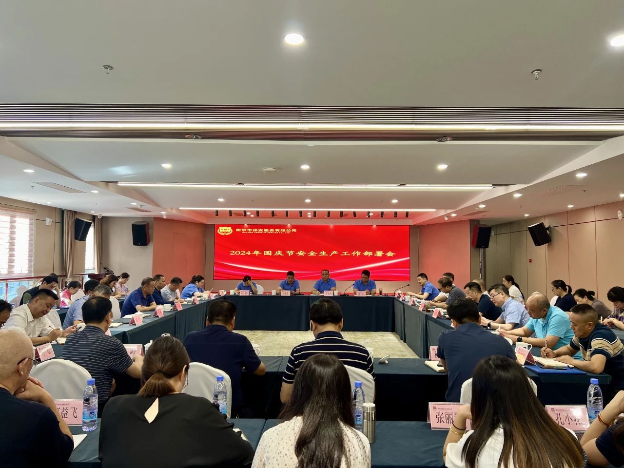 C:/Users/windows/Desktop/“繃緊安全弦，筑牢責任線”南京市保安服務有限公司召開2024年國慶節(jié)安全生產(chǎn)工作部署會并展開全面安全檢查/微信圖片_20240930141335.jpg微信圖片_20240930141335