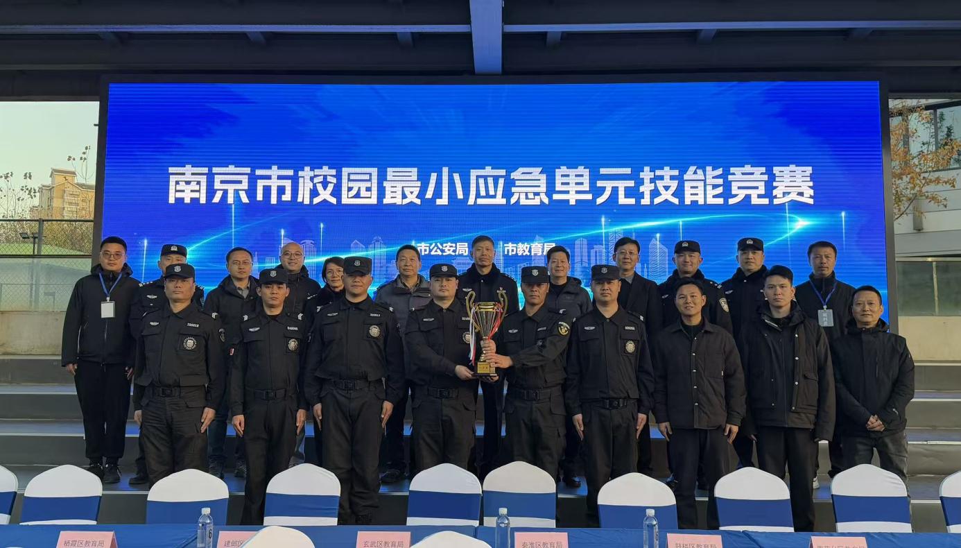 E:/25.12.10后 上傳網(wǎng)站留存/喜報！南京市保安服務有限公司建鄴分公司榮獲“校園最小應急單元技能競賽”一等獎/照片/d54a28b1628b1ddde9e5ec32925c0c26.jpgd54a28b1628b1ddde9e5ec32925c0c26